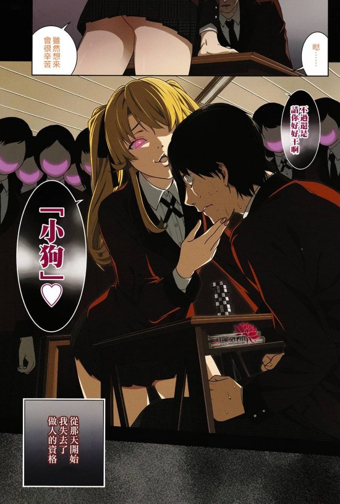 【狂赌之渊】紅蓮漢化組（更新至36話）