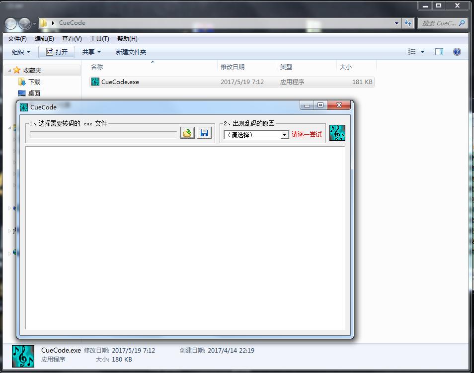 【软件】解决收集无损专辑乱码cue文件