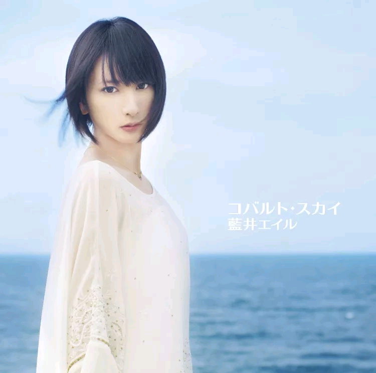 [藍井エイル]8张专辑(24bit／96khz)