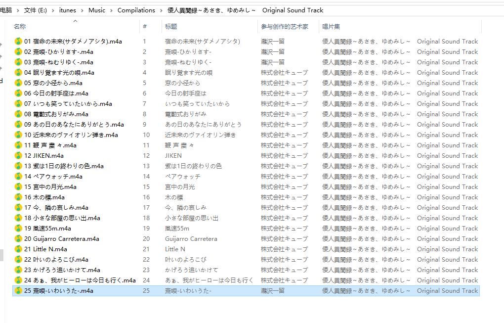 （已补全）~倭人異聞録～あさき、ゆめみし～　Original Sound Track(ALAC)