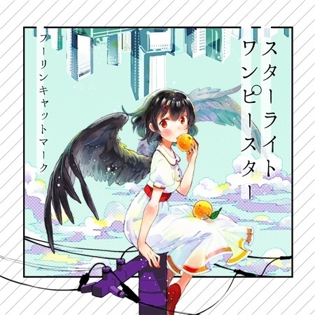 (C92)[フーリンキャットマーク]スターライトワンピースター