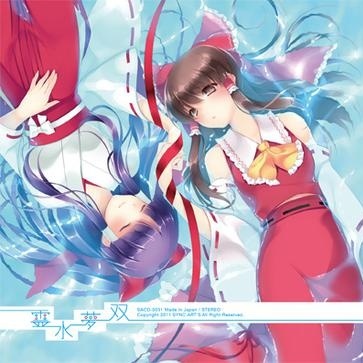 (C80)(同人音楽)(東方)[SYNC.ART'S]靈水夢双(FLAC)