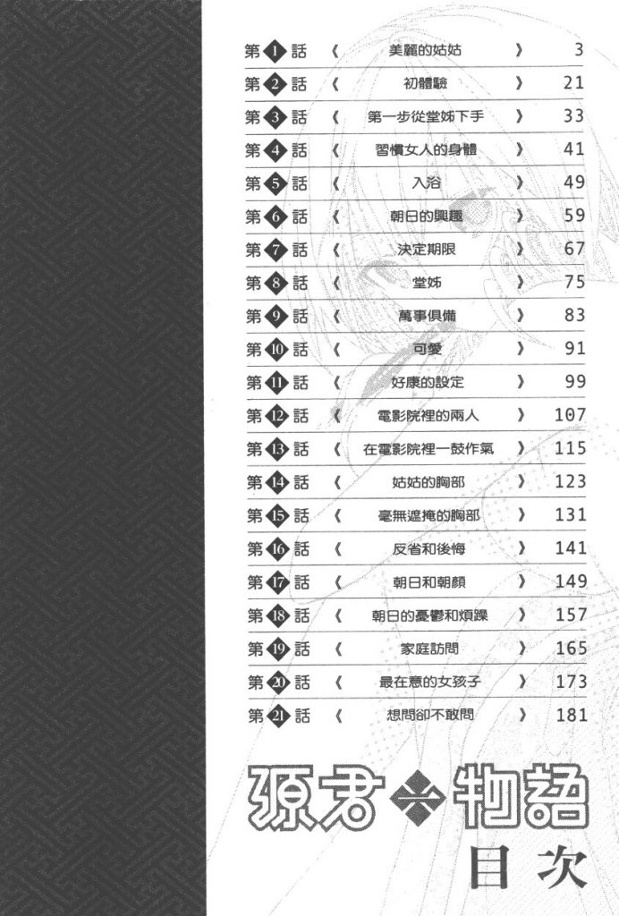 (稲葉みのり)[源君物語][9卷未]