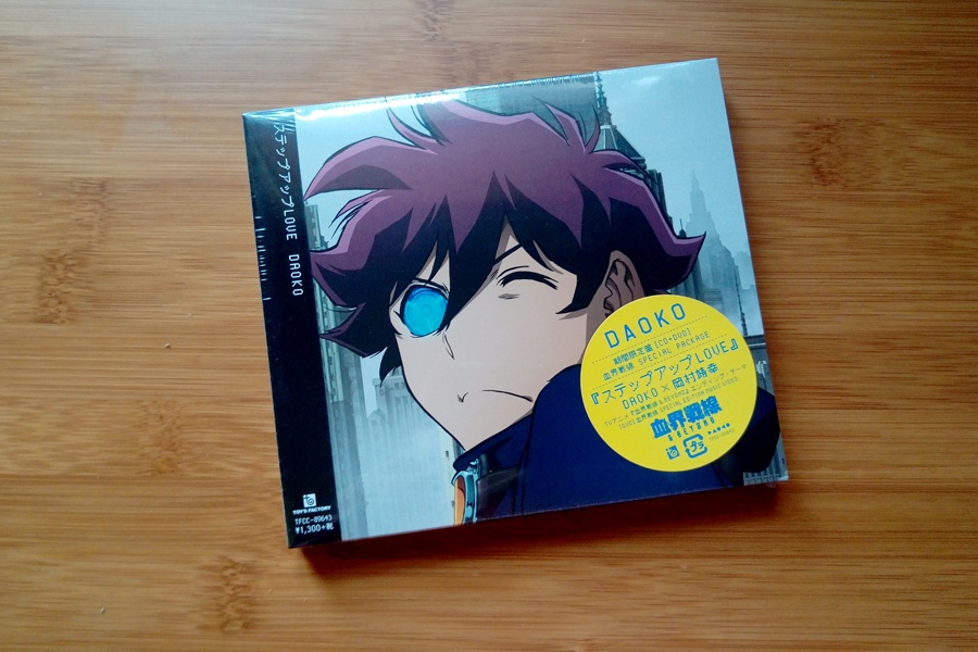 DAOKOx岡村靖幸 – ステップアップLOVE (期間限定盤)