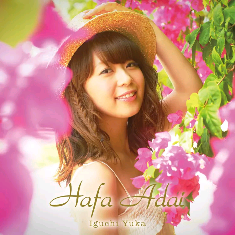 [井口裕香]az you like…   Hafa Adai