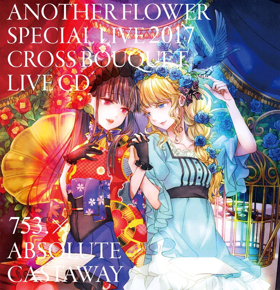 Another Flower Special Live 2017「Cross bouquet」 LIVE CD DISC2017(WAV)