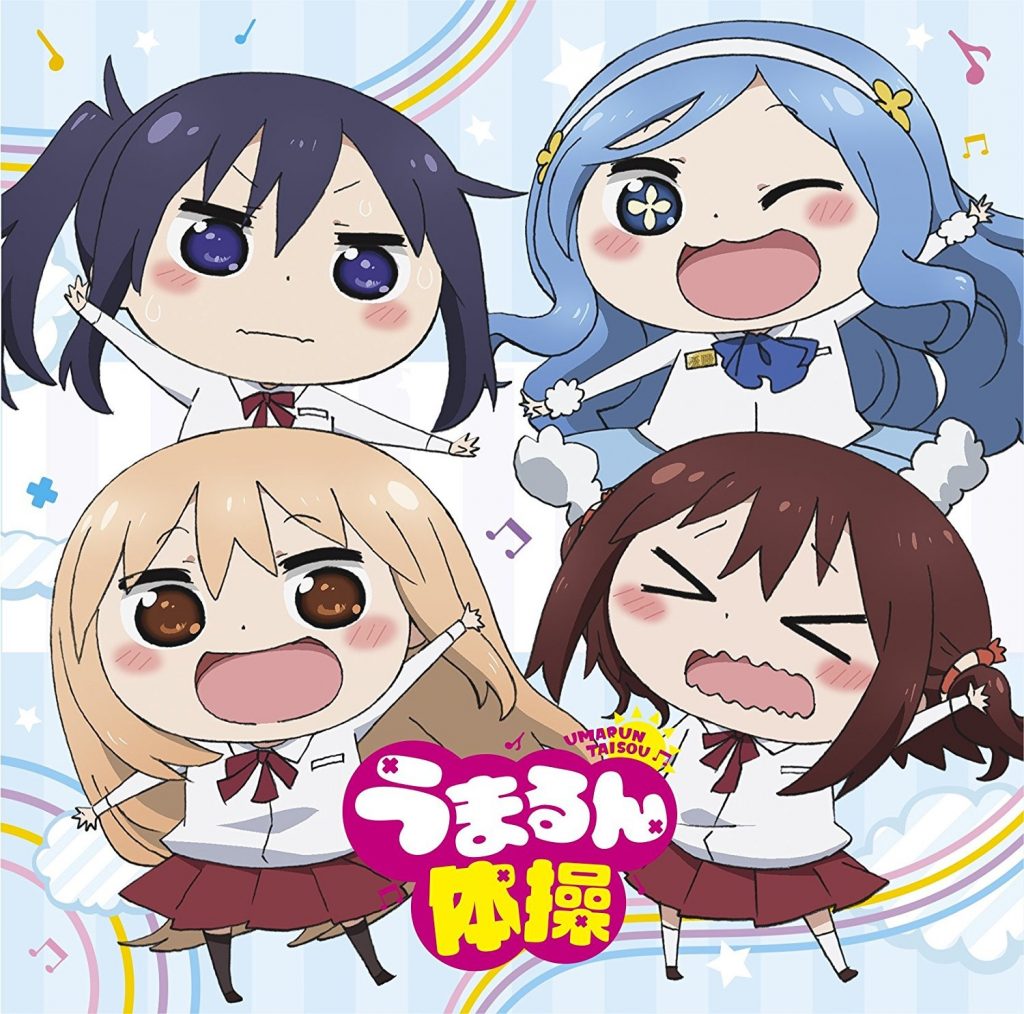 [Hi-Res] TVアニメ「干物妹!うまるちゃんR/干物妹！小埋R」ED「うまるん体操」