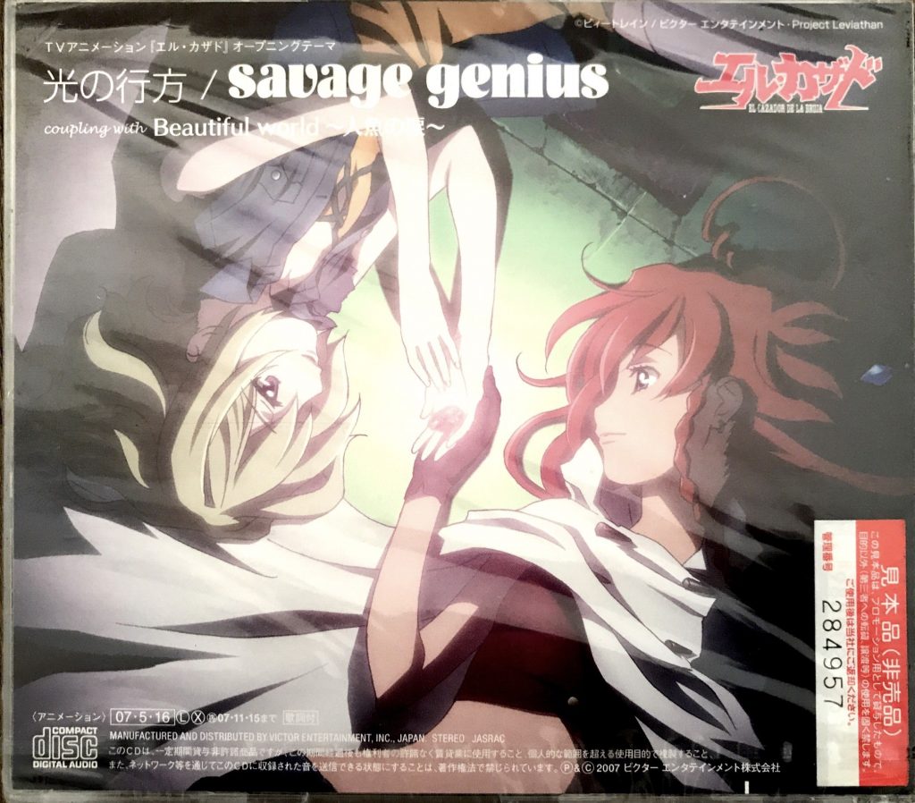 savage genius EP单曲专辑《光の行方》（自购自抓WAV）
