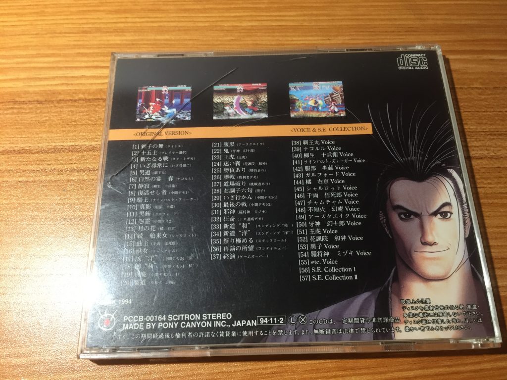 真SAMURAI SPIRITS II  Original Sound Track