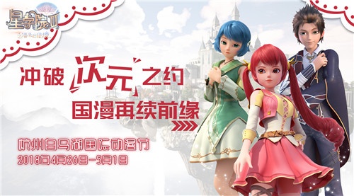 三大热词解读，美盛原创IP《星学院》与你相聚国漫之约