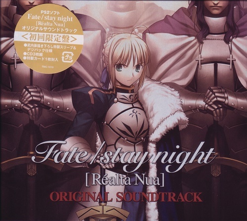 [无损]PS2 Fate／stay night[Realta Nua] ORIGINAL SOUNDTRACK