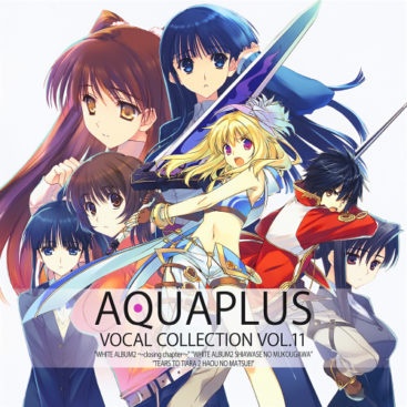 [无损]AQUAPLUS VOCAL COLLECTION Vol.11