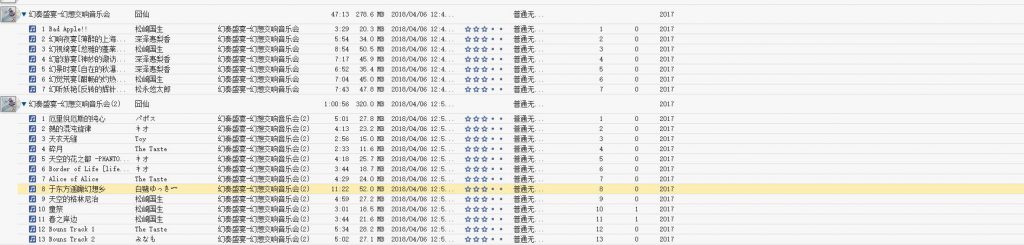 幻想盛宴东方同人交响音乐会-自扫