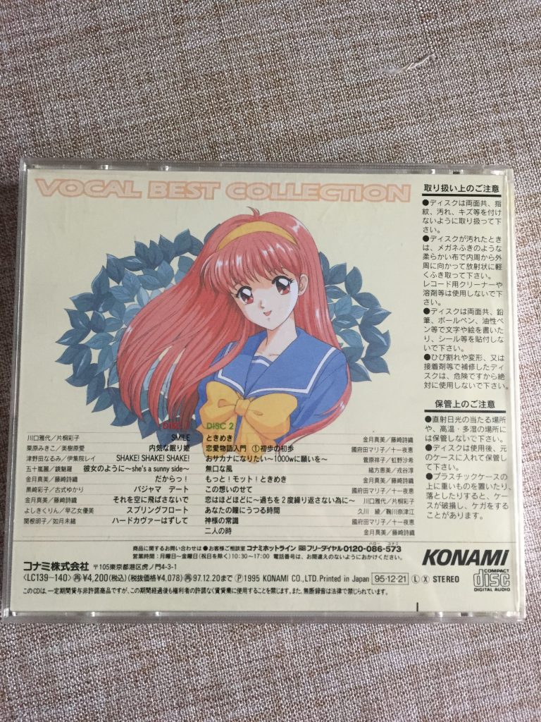 心跳回忆TOKIMEKI 歌曲集1 --《Best Vocal 1》