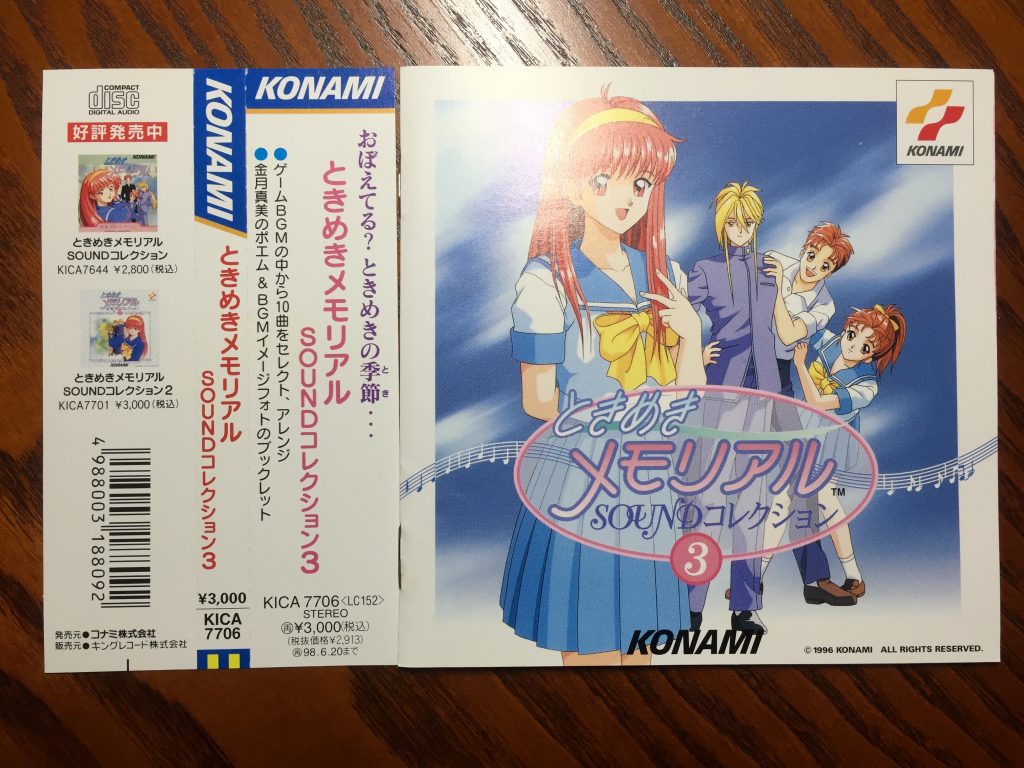 心跳回忆原声音乐TOKIMEKI -Sound Collection 3