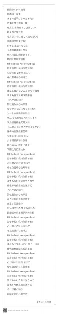 假面骑士响鬼 结尾曲《 少年》 布施明 自扫