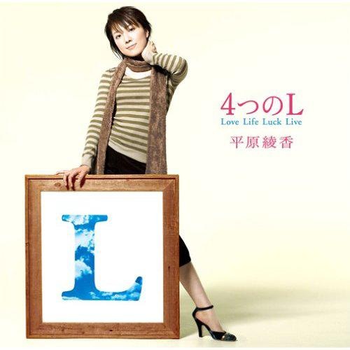 平原綾香专辑《4つのl》（自购自抓WAV）