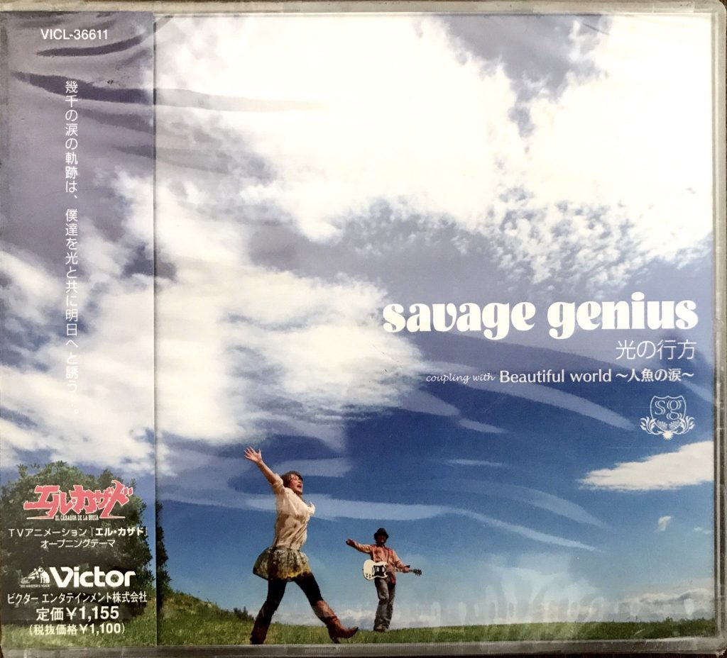 savage genius EP单曲专辑《光の行方》（自购自抓WAV）