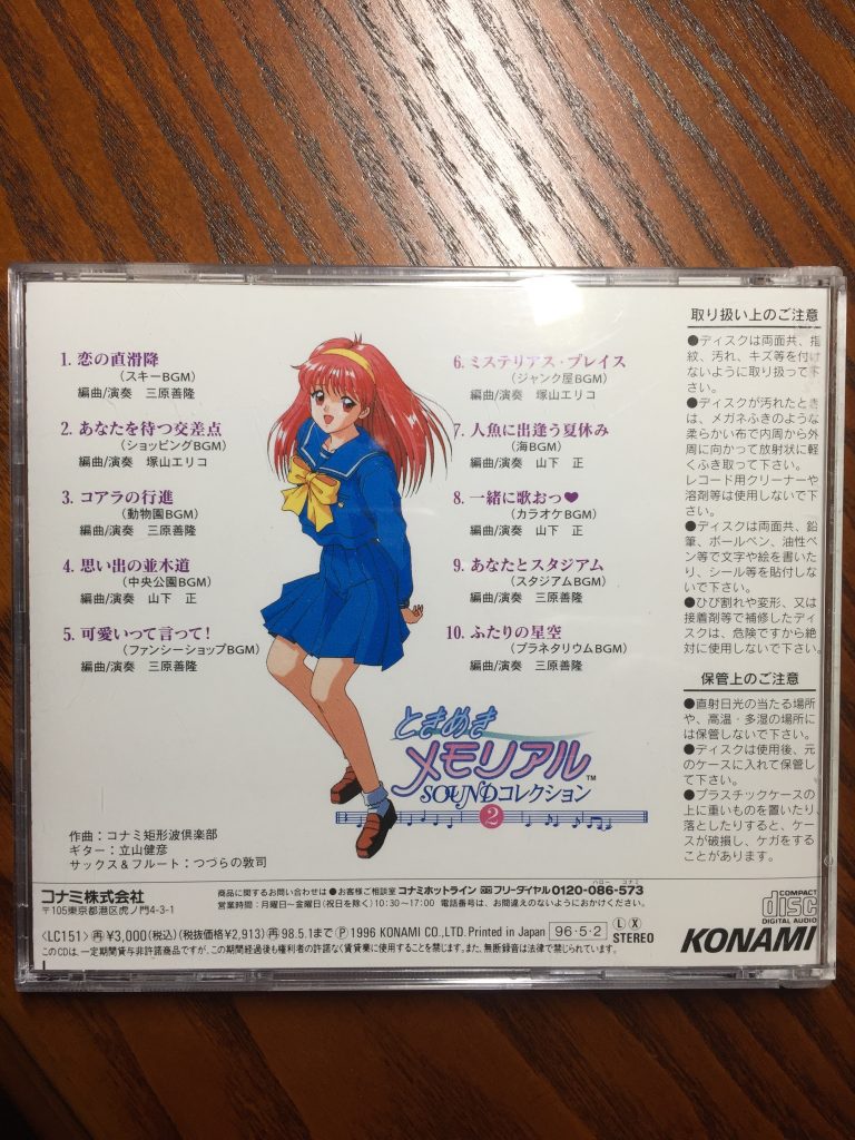 心跳回忆原声音乐TOKIMEKI -Sound Collection 2