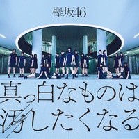 [Hi-res]欅坂46-真っ白なものは汚したくなる
