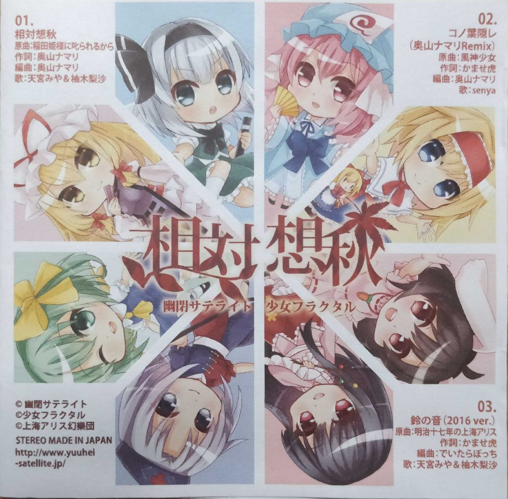 幽闭星光特典cd《相对想秋》自扫