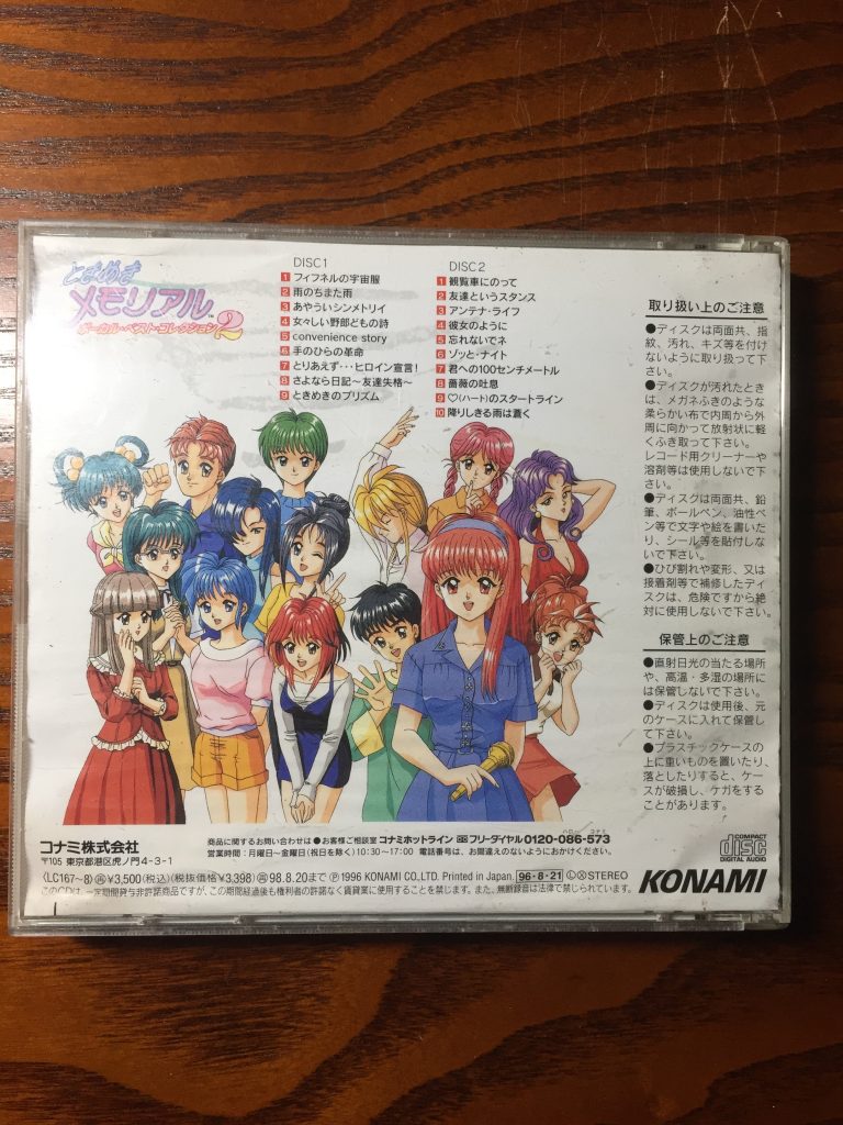 心跳回忆TOKIMEKI 歌曲集2《Beast Vocal 2》