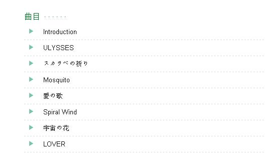 島みやえい子绝版专辑《ULYSSES》（自购自抓WAV）
