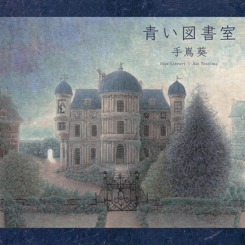 【Hires】手嶌 葵   青い図書室
