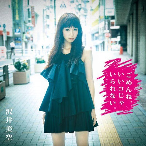 【Hires】沢井美空 ごめんね、いいコじゃいられない