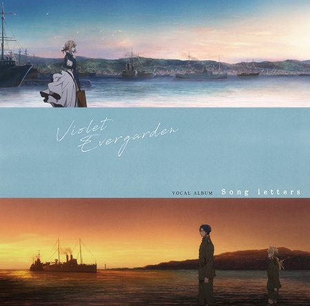 紫罗兰永恒花园歌集 Violet Evergarden VOCAL ALBUM Song letters