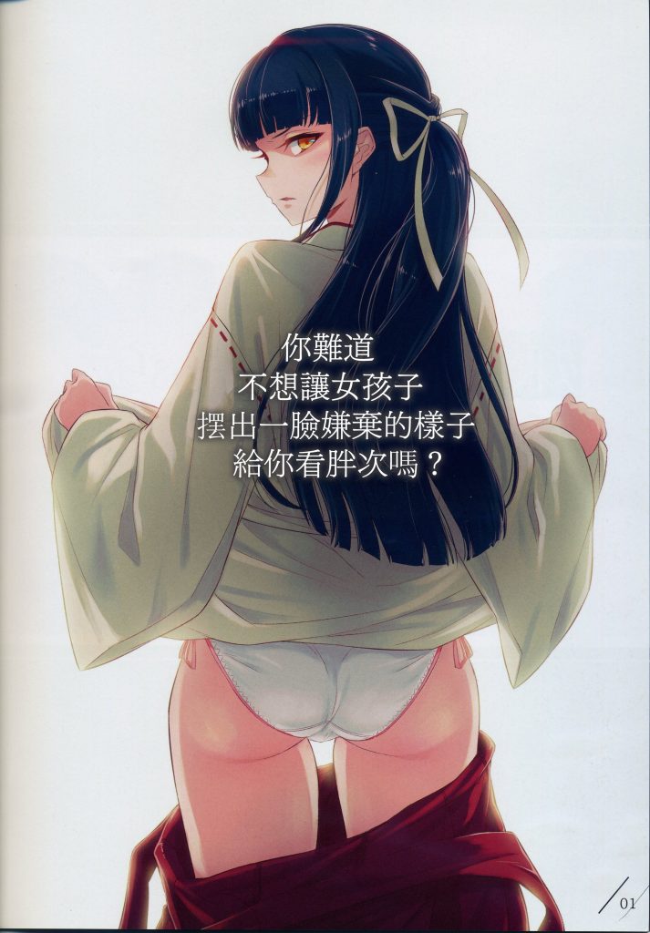 [单行本]让女孩子一脸嫌弃的让你看胖次
