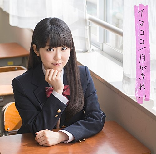 【Hi-Res】东山奈央 月色真美 音乐合集