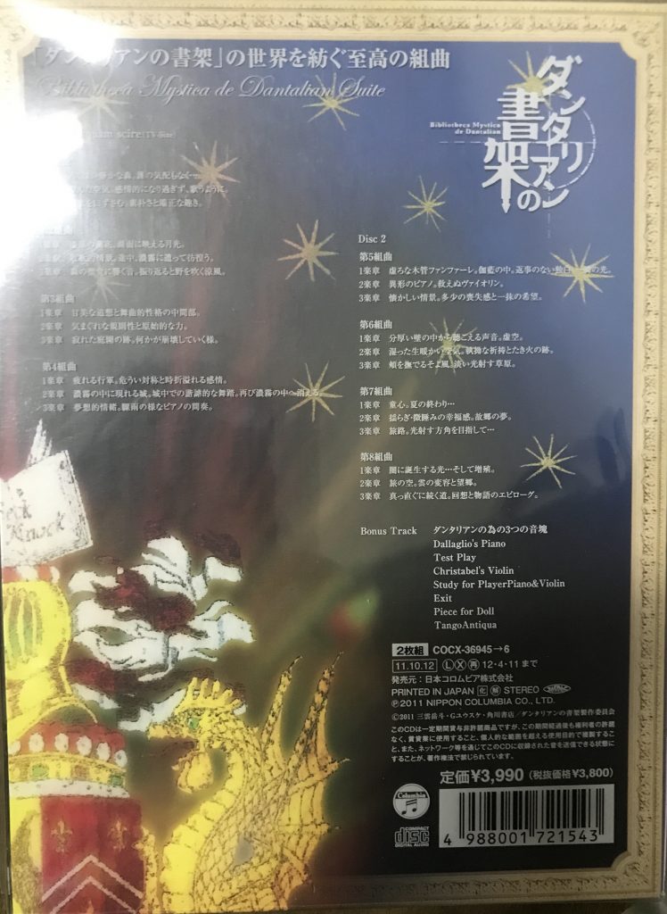 “吾问汝,汝为人否”“否,吾乃天,壶中天”----------《丹特丽安的书架》OST(自购自抓WAV)(附OP和ED)