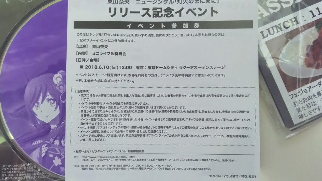 [自購系列] 東山奈央 - 灯火のまにまに (アニメ盤)
