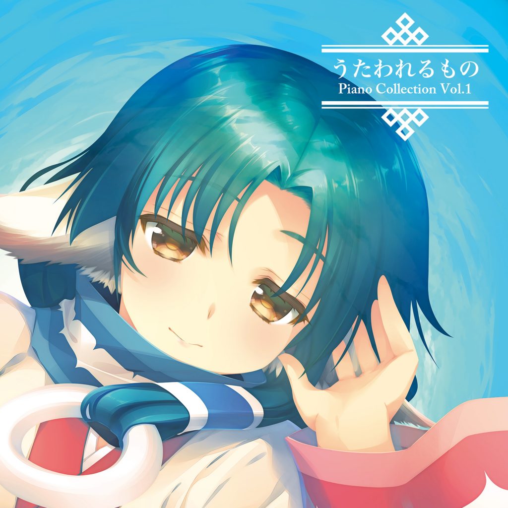 【DSD/OTOTOY自购】うたわれるもの Piano Collection Vol.1