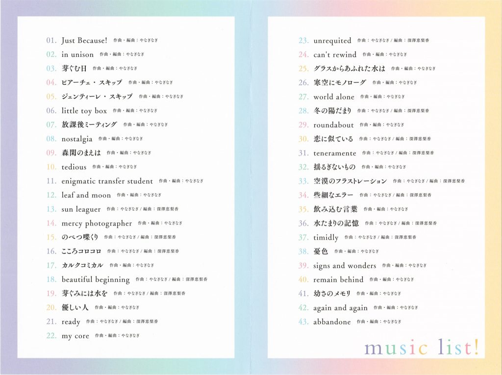 【WAV】Just Because! Original Soundtrack