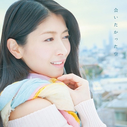 会いたかった空(アニメ盤)【Hi-Res】