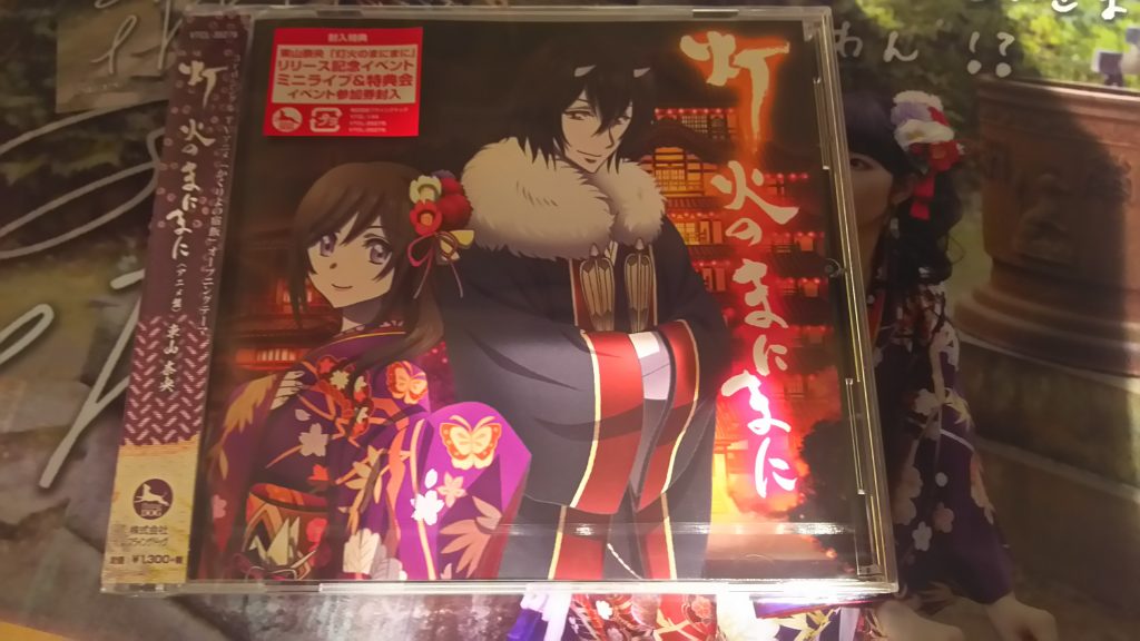 [自購系列] 東山奈央 - 灯火のまにまに (アニメ盤)