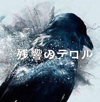 [Hi-Res][96KHz|24bits][菅野よう子]残響のテロル　オリジナル・サウンドトラック