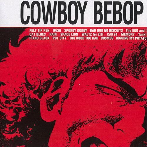 [Hi-Res][96KHz|24bits][菅野よう子]COWBOY BEBOP
