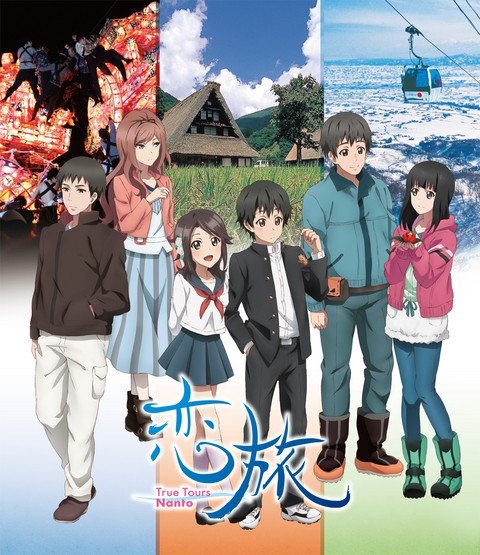 恋旅 ~True Tours Nanto~