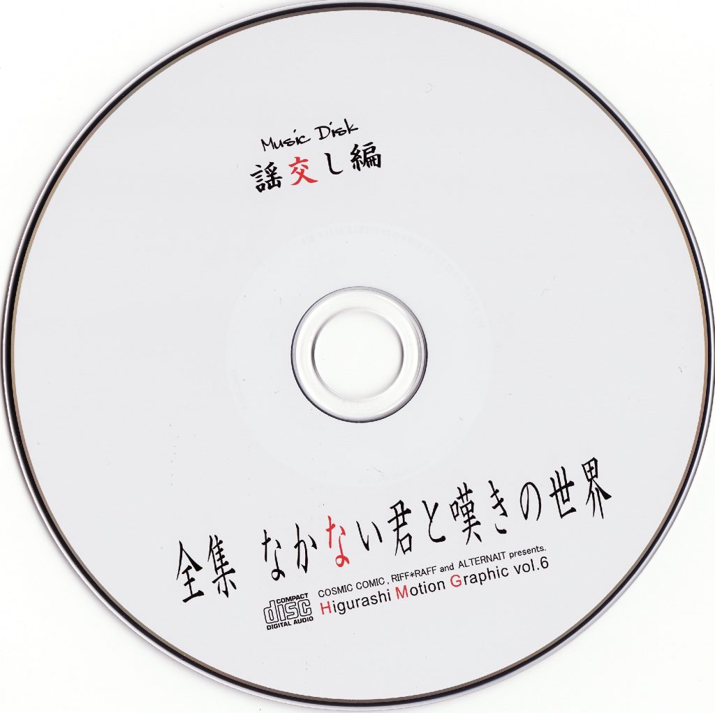 (C71) (同人音楽) [COSMIC COMIC] 全集 なかない君と嘆きの世界【320k mp3+scans】