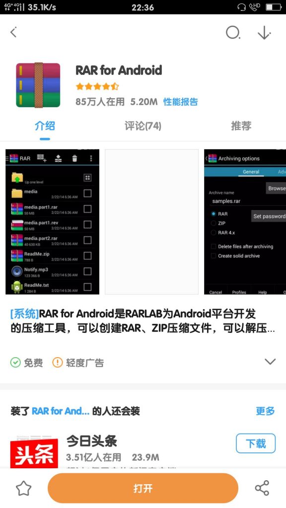 关于解压失败的解压方案(手机软件版)