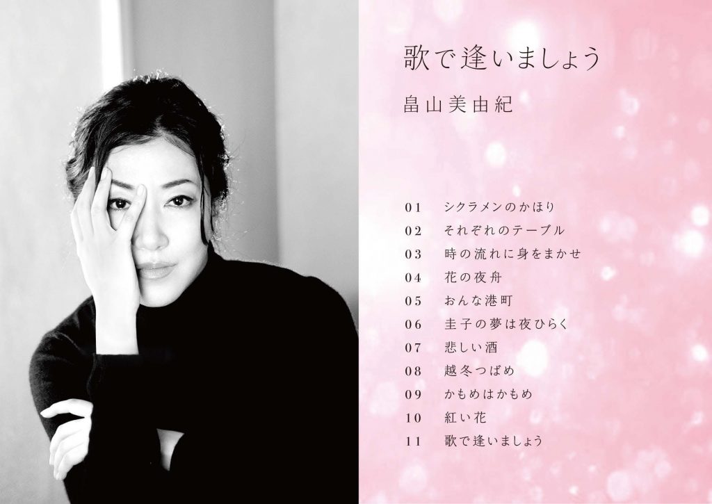 歌で逢いましょう(2.8MHz dsd+mp3)DSD_DISC