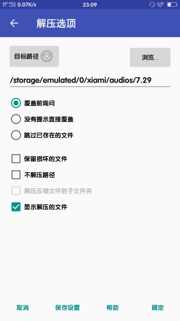 关于解压失败的解压方案(手机软件版)