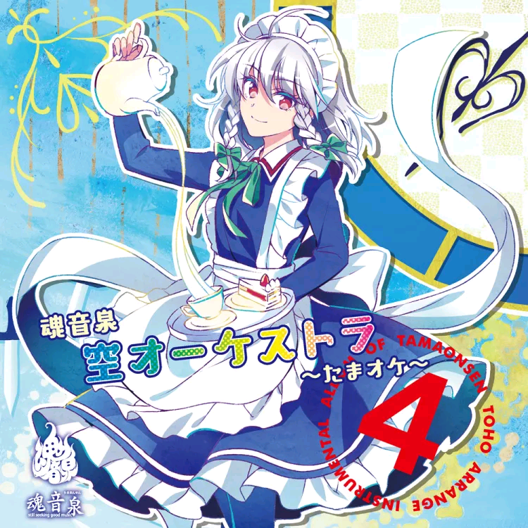 (C93)(同人音楽)(東方)[魂音泉] 魂音泉 空オーケストラ ～たまオケ～ 4