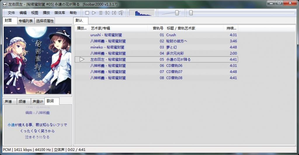 (自抓CD)(同人音楽)【efs】秘密蜜封箋