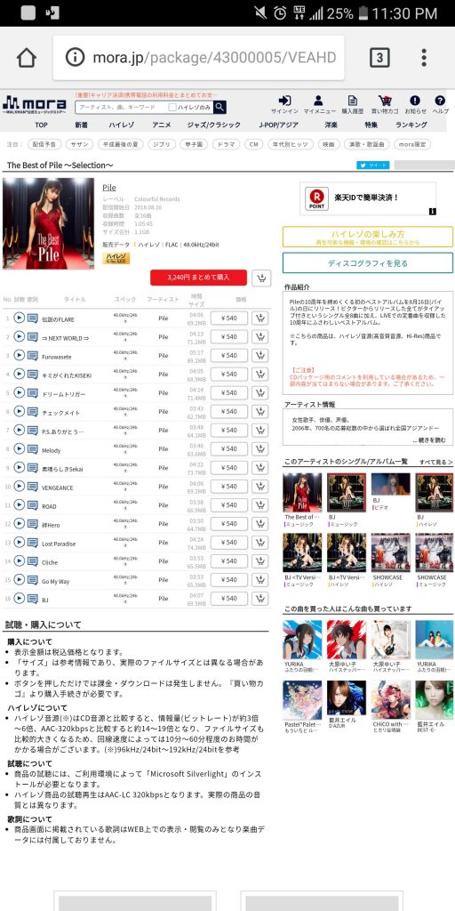 [Hi-Res][mora自购][48.0kHz/24bit]The Best of Pile ～Selection～