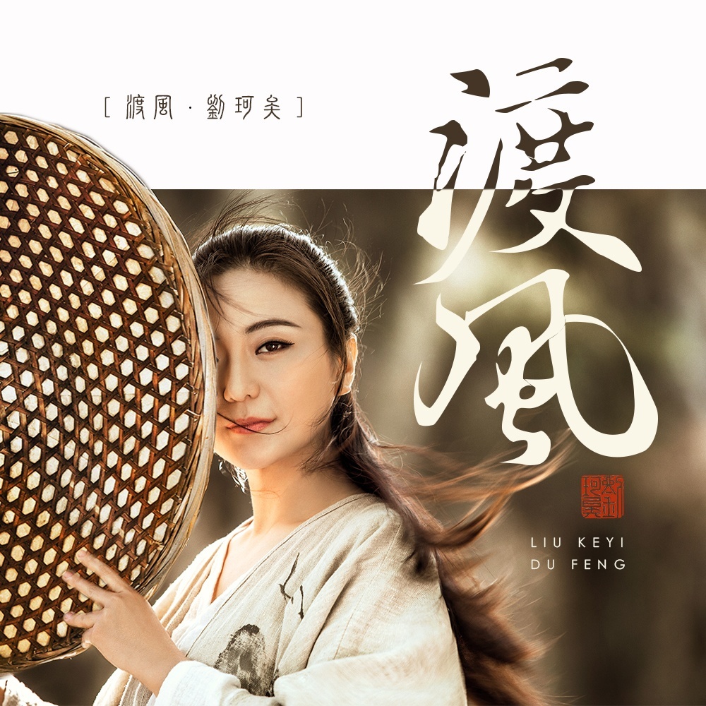 [刘珂矣] 部分专辑 (WAV)