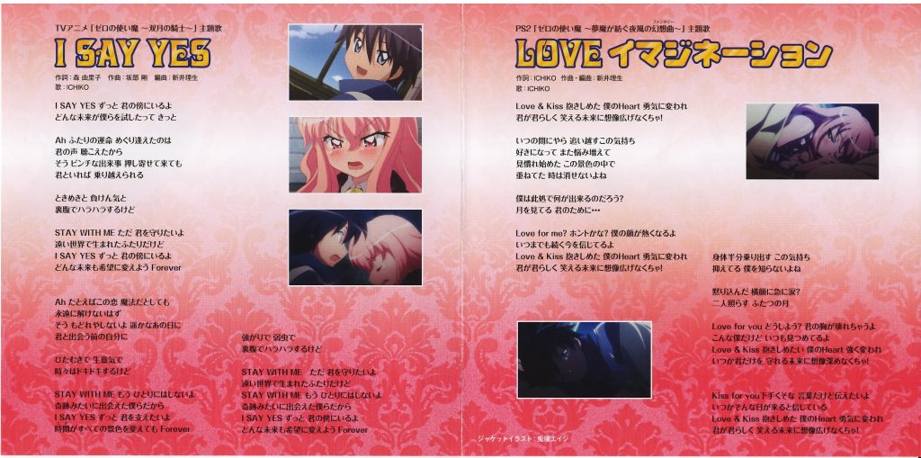 「ゼロの使い魔～双月の騎士～」OP 「I SAY YES」／ICHIKO